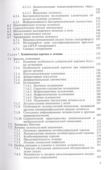 Легионеллезная инфекция - фото 4