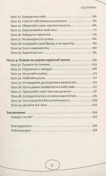 Как быть несчастным в 20+: 40 способов неудачного взросления - фото 4