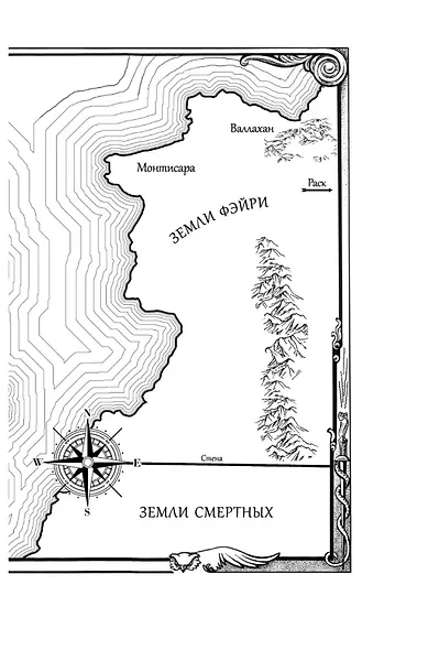 Королевство крыльев и руин - фото 8