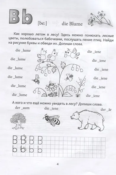 Das frohliche ABC = Веселые прописи немецкого языка - фото 3