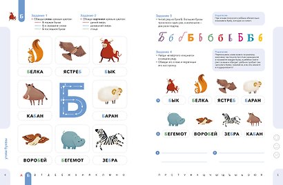 Буквы. Учимся уверенно узнавать буквы и слова. 5-6 лет - фото 4