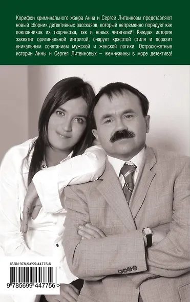 Золотой песок времени : рассказы - фото 2