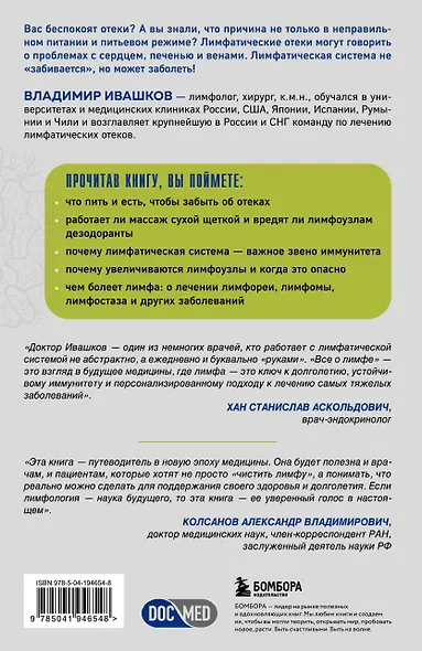 Все о лимфе. Как правильно заботиться о здоровье лимфатической системы и почему это важно (закрашенный обрез) - фото 2