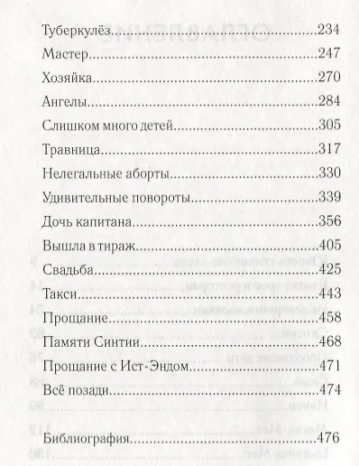 Вызовите акушерку-3. Прощание с Ист-Эндом - фото 3