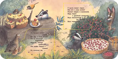 Кто испек пирог? Загадки с окошками - фото 3