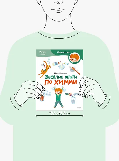 Весёлые опыты по химии. Умные опыты (Чевостик) (Paperback) - фото 14