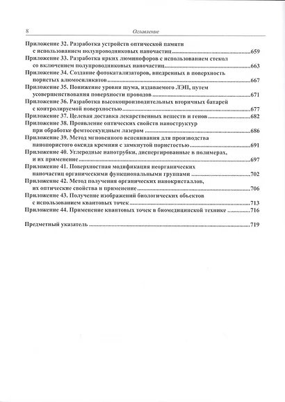 Справочник по технологии наночастиц - фото 5