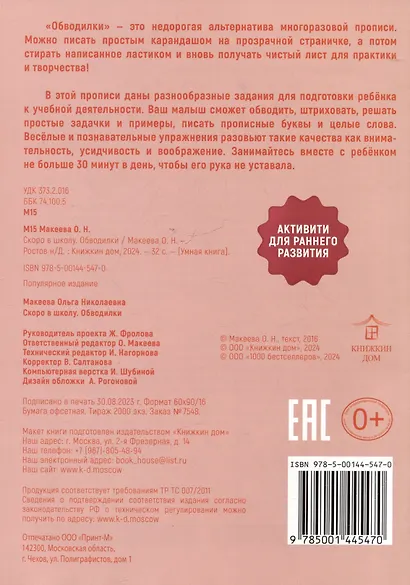 Обводилки. Скоро в школу - фото 2