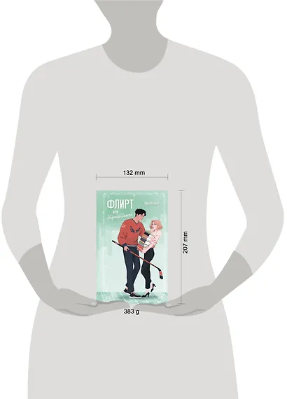 Флирт или вбрасывание - фото 11