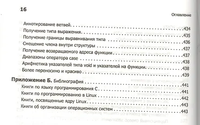 Linux. Системное программирование. 2-е изд. - фото 4