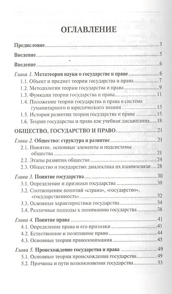 Теория государства и права Уч. пос. (ВО) Власов (ФГОС) - фото 2