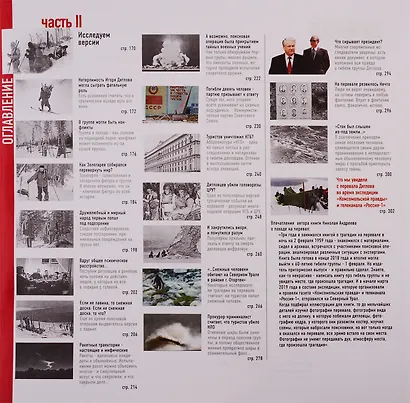 "Тайна перевала Дятлова". Все документы и главные версии о самой загадочной истории века - фото 3