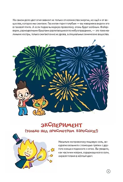 Ну совсем нескучная наука. Ученые ответы на детские вопросы. Часть 2 - фото 11