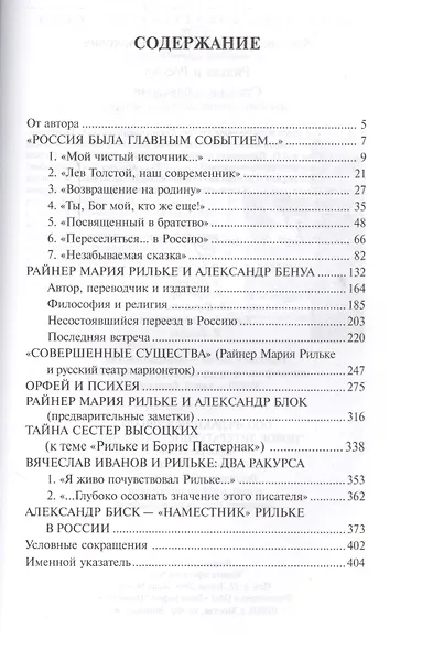 Рильке и Россия Статьи и публикации (НБ) Азадовский - фото 2