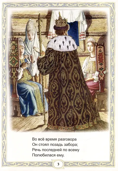 Сказка о царе Салтане - фото 3