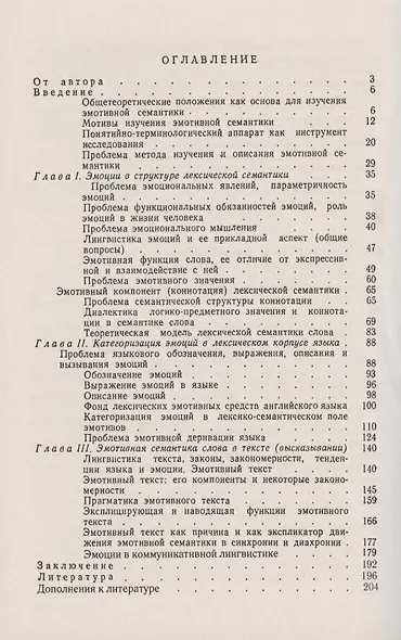 Категоризация ЭМОЦИЙ в лексико-семантической системе языка - фото 2
