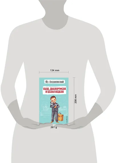 Кыш, Двапортфеля и целая неделя (ил. Г. Валька) - фото 12