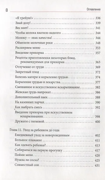 Беременность, роды, первые годы жизни ребенка. В помощь будущей маме (3369) - фото 5