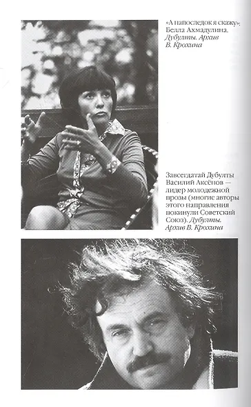 Повседневная жизнь советских писателей от оттепели до перестройки - фото 7