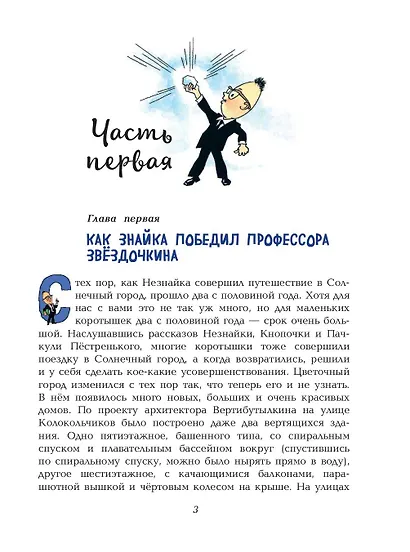 Незнайка на Луне - фото 5