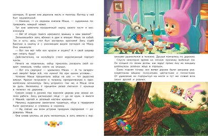 Маша и Медведь. Большая книга лучших историй - фото 9