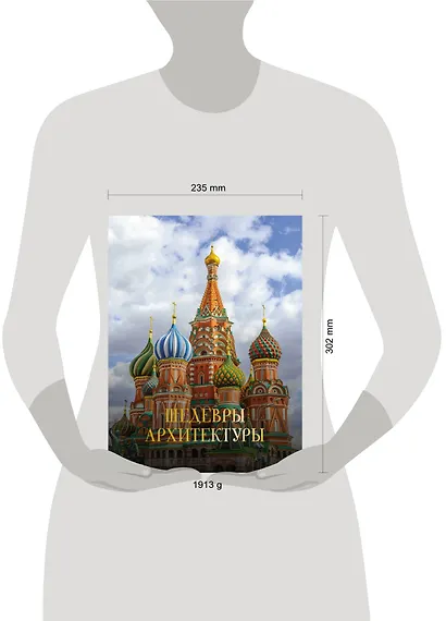 Шедевры архитектуры - фото 12