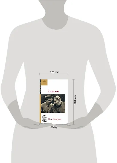 Эпилог : мемуары - фото 3