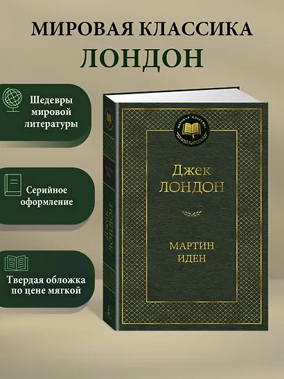 Мартин Иден - фото 3