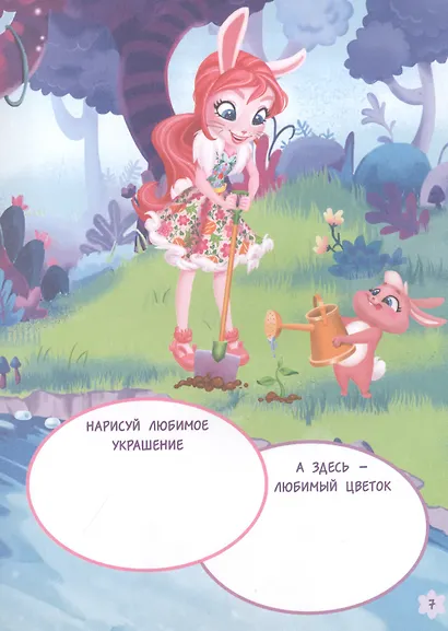 Мой секретный дневничок с наклейками «Энчантималс» - фото 5