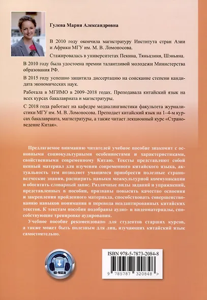 Традиции, нравы и современная жизнь жителей Китая. Учебное пособие - фото 2