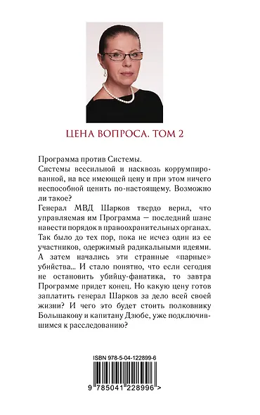 Цена вопроса. Том 2 - фото 2