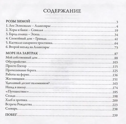 Розы зимой. Классическая английская проза в переводах Н. Я. Тартаковской - фото 2