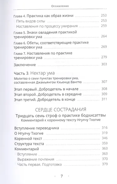 Собрание сочинений. Том 1. Путешествие к просветлению. Просветленная храбрость. Сердце сострадания - фото 4