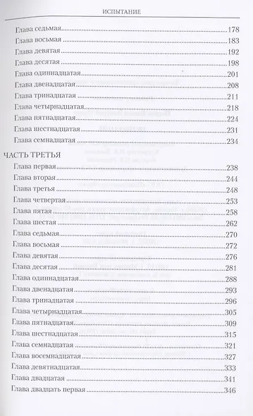 Испытание - фото 3