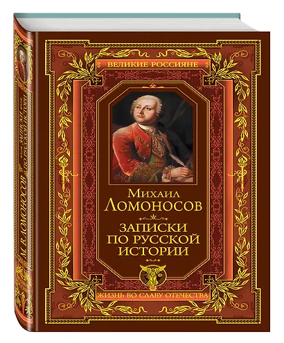 Записки по русской истории - фото 3