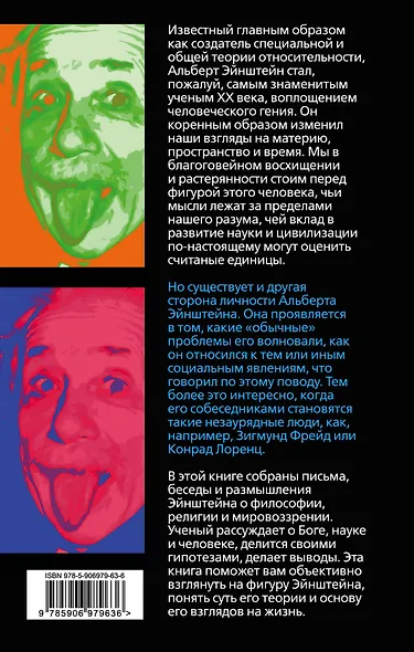 Бог не играет в кости. Моя теория относительности - фото 2