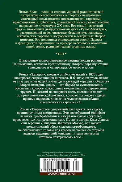 Западня. Творчество - фото 2