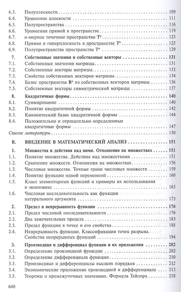 Курс высшей математики для экономистов - фото 3