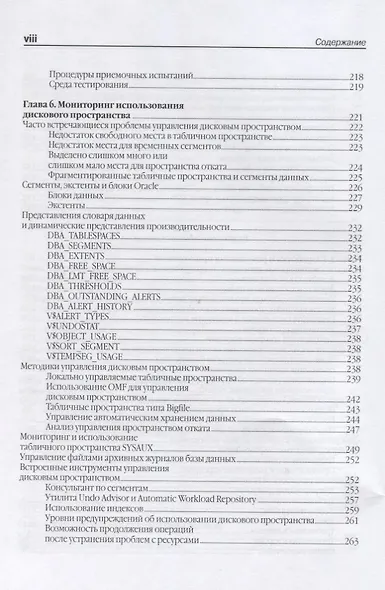 Oracle Database 11g. Настольная книга администратора - фото 5
