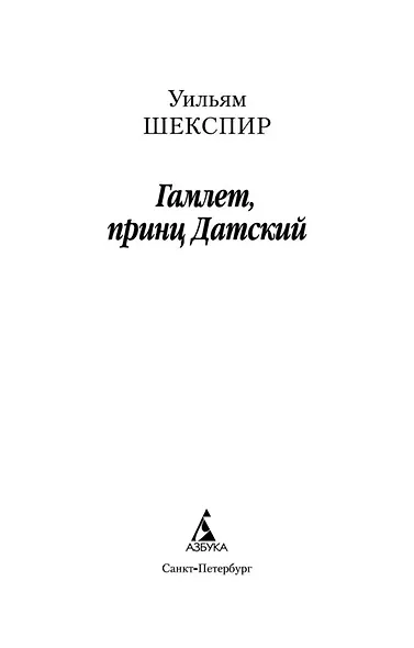 Гамлет - фото 8