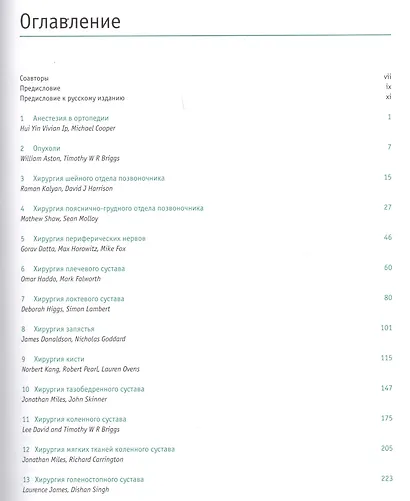 Оперативная ортопедия. Стенморское руководство. - фото 2