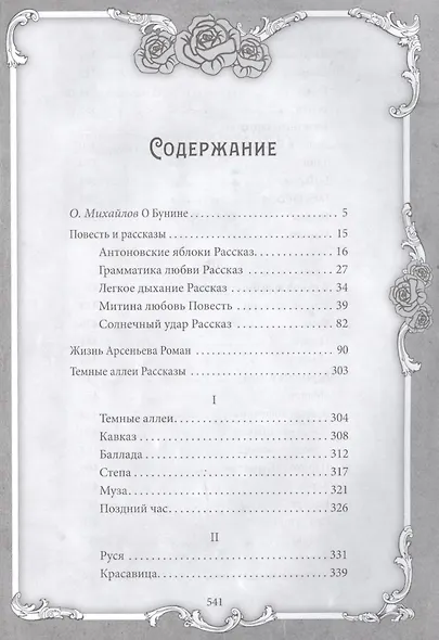 Возвращение на Родину - фото 2