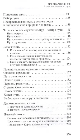 Предназначение. В поисках истинного пути - фото 3