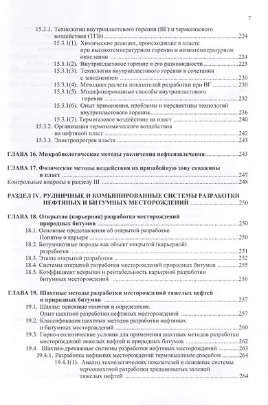 Разработка нефтяных месторождений. 3-е издание - фото 7
