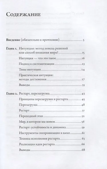 Рестарт: Как прожить много жизней - фото 2