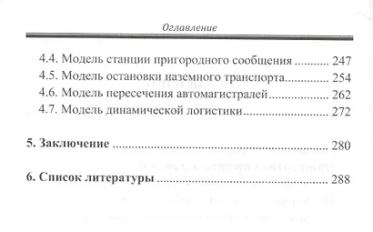 Моделирование транспортных процессов и систем - фото 3
