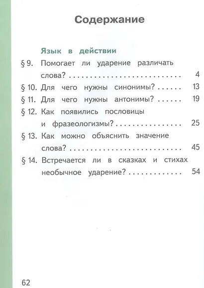 Русский родной язык. 2 класс. Учебное пособие. В трех частях. Часть 2 (для слабовидящих обучающихся) - фото 2
