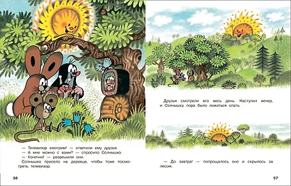 Кротик и все-все-все - фото 2