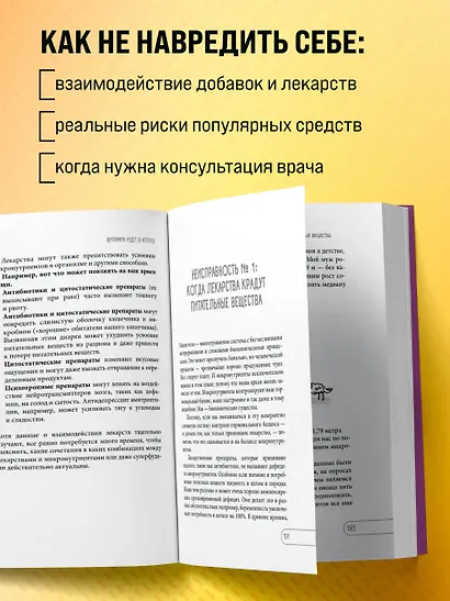 Витамины и БАДы. Фармацевт об их пользе и вреде - фото 8