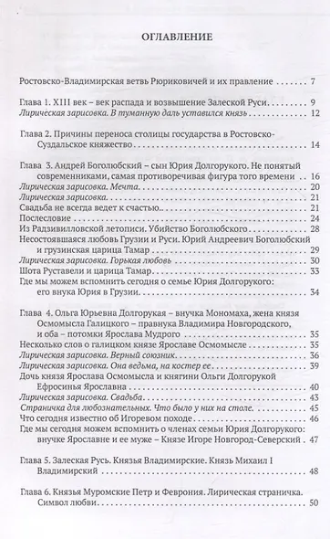 Правившие династии Руси: Рюриковичи. От Андрея Боголюбского до окончания Смутного времени. Традиционные и альтернативные версии - фото 3